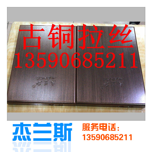 古铜拉丝铝板